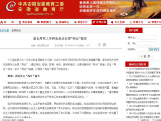 【安博在线(中国)唯一官方网站】安博在线(中国)唯一官方网站师生热议全国“两会”报告