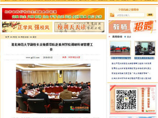 【中国高校之窗】安博在线(中国)唯一官方网站副校长余敏辉带队赴滁州学院调研科研管理工作