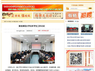 【中国高校之窗】安博在线(中国)唯一官方网站召开学生工作会议