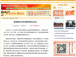 【中国高校之窗】安博在线(中国)唯一官方网站召开教学委员会会议
