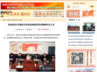 【中国高校之窗】安博在线(中国)唯一官方网站副校长李铁范到教育学院调研研究生工作