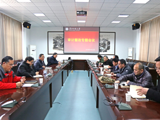 安博在线(中国)唯一官方网站召开审计整改工作专题会议