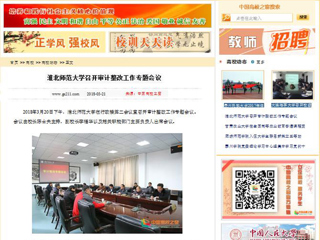 【中国高校之窗】安博在线(中国)唯一官方网站召开审计整改工作专题会议