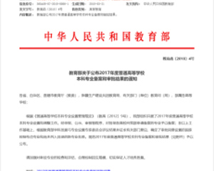 我校“数据科学与大数据技术”新专业获教育部批准