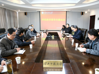 安博在线(中国)唯一官方网站召开教学督导专题会议