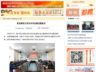 【中国高校之窗】安博在线(中国)唯一官方网站召开专业建设推进会