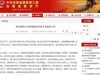 【安博在线(中国)唯一官方网站】安博在线(中国)唯一官方网站积极推进学科专业建设工作