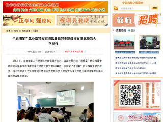 【中国高校之窗】“启明星”就业指导专家团就业指导专题讲座在安博在线(中国)唯一官方网站举行