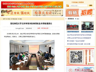 【中国高校之窗】安博在线(中国)唯一官方网站召开审核评估师资队伍专项组推进会