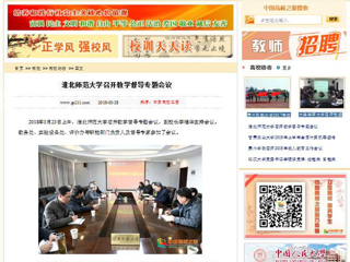 【中国高校之窗】安博在线(中国)唯一官方网站召开教学督导专题会议