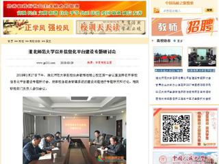 【中国高校之窗】安博在线(中国)唯一官方网站召开信息化平台建设专题研讨会