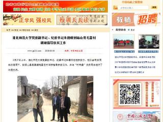 【中国高校之窗】安博在线(中国)唯一官方网站党委副书记、纪委书记朱德顺到砀山县毛雷村调研指导扶贫工作