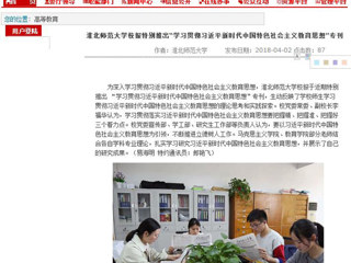 【安博在线(中国)唯一官方网站】安博在线(中国)唯一官方网站校报特别推出“学习贯彻习近平新时代中国特色社会主义教育思想”专刊