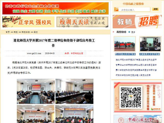 【中国高校之窗】安博在线(中国)唯一官方网站开展2017年度二级单位和处级干部综合考核工作