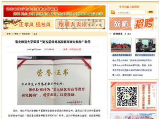 【中国高校之窗】安博在线(中国)唯一官方网站荣获“第五届优秀高等教育研究机构”称号