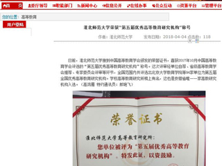 【安博在线(中国)唯一官方网站】安博在线(中国)唯一官方网站荣获“第五届优秀高等教育研究机构”称号