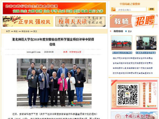 【中国高校之窗】安博在线(中国)唯一官方网站在2018年度安徽省自然科学基金项目评审中获得佳绩