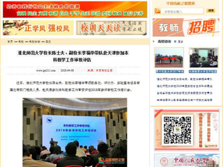 【中国高校之窗】安博在线(中国)唯一官方网站校长陈士夫、副校长李福华带队赴天津参加本科教学工作审核评估