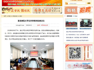 【中国高校之窗】安博在线(中国)唯一官方网站召开审核评估研讨会