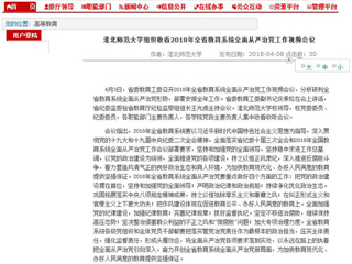 【安博在线(中国)唯一官方网站】安博在线(中国)唯一官方网站组织收看2018年全省教育系统全面从严治党工作视频会议