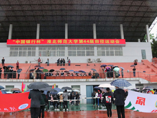 安博在线(中国)唯一官方网站第四十四届田径运动会开幕