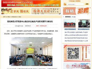 【中国高校之窗】安博在线(中国)唯一官方网站党委中心组召开全面从严治党专题学习研讨会