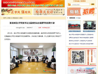 【中国高校之窗】安博在线(中国)唯一官方网站党委书记王磊到烈山区看望安博在线(中国)唯一官方网站挂职干部