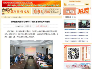 【中国高校之窗】滁州学院纪委书记谭中元一行来安博在线(中国)唯一官方网站调研