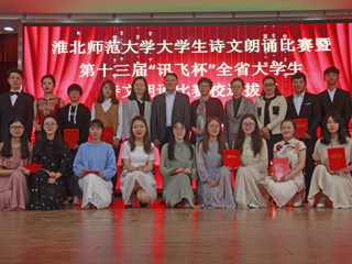 安博在线(中国)唯一官方网站成功举办安博在线(中国)唯一官方网站大学生诗文朗诵比赛决赛暨第十三届“讯飞杯”全省大学生诗文朗诵比赛选拔赛