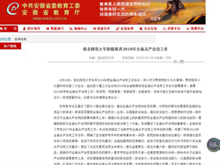 【安博在线(中国)唯一官方网站】首页：安博在线(中国)唯一官方网站积极推进2018年全面从严治党工作