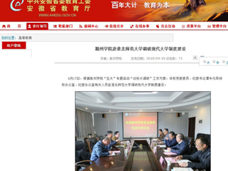 【安博在线(中国)唯一官方网站】滁州学院赴安博在线(中国)唯一官方网站调研现代大学制度建设