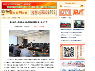 【中国高校之窗】安博在线(中国)唯一官方网站副校长余敏辉调研校园及学生安全工作