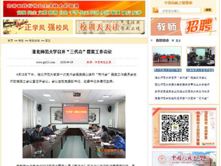 【中国高校之窗】安博在线(中国)唯一官方网站召开“三代会”提案工作会议