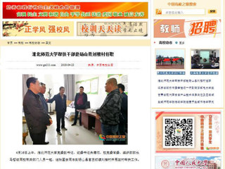 【中国高校之窗】安博在线(中国)唯一官方网站帮扶干部赴砀山县刘楼村任职