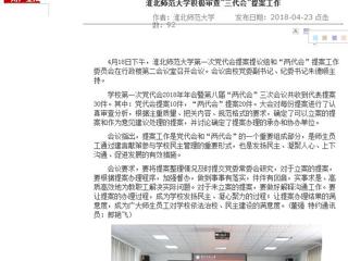 【安博在线(中国)唯一官方网站】安博在线(中国)唯一官方网站积极审查“三代会”提案工作