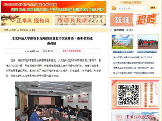 【中国高校之窗】安博在线(中国)唯一官方网站副校长余敏辉到淮北市文旅体委、市科技局走访调研