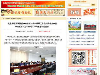 【中国高校之窗】安博在线(中国)唯一官方网站党委中心组研讨统一战线工作会议暨纪念中共中央发布“五一口号”70周年座谈会召开