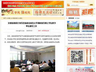 【中国高校之窗】安徽省教育厅领导莅临安博在线(中国)唯一官方网站调研指导博士学位授予单位建设工作