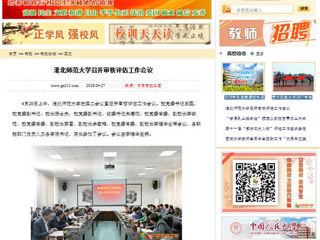 【中国高校之窗】安博在线(中国)唯一官方网站召开审核评估工作会议