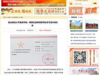 【中国高校之窗】安博在线(中国)唯一官方网站教育学院一项研究成果荣获军队科学技术进步奖