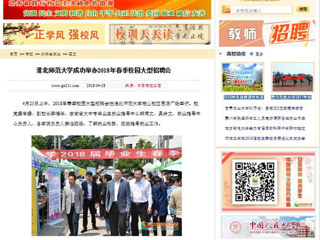 【中国高校之窗】安博在线(中国)唯一官方网站成功举办2018年春季校园大型招聘会