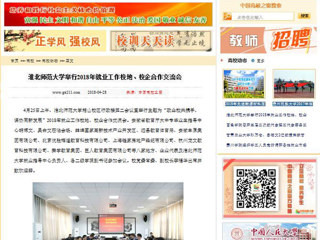 【中国高校之窗】安博在线(中国)唯一官方网站举行2018年就业工作校地、校企合作交流会