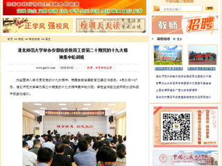 【中国高校之窗】安博在线(中国)唯一官方网站举办安徽省委教育工委第二十期党的十九大精神集中轮训班