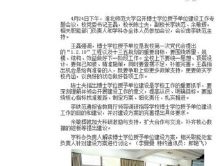 【安博在线(中国)唯一官方网站】安博在线(中国)唯一官方网站积极开展博士学位授予单位建设工作
