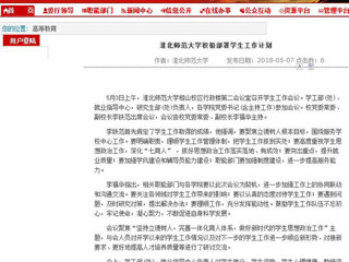 【安博在线(中国)唯一官方网站】安博在线(中国)唯一官方网站积极部署学生工作计划