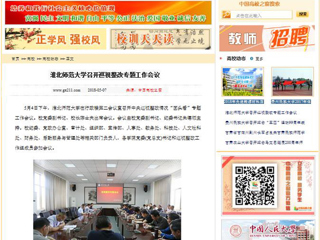 【中国高校之窗】安博在线(中国)唯一官方网站召开巡视整改专题工作会议