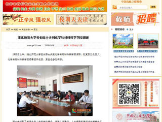 【中国高校之窗】安博在线(中国)唯一官方网站校长陈士夫到化学与材料科学学院调研