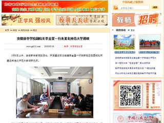【中国高校之窗】安徽新华学院副院长李金星一行来安博在线(中国)唯一官方网站调研