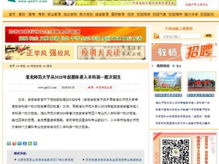 【中国高校之窗】安博在线(中国)唯一官方网站从2018年起整体进入本科第一批次招生