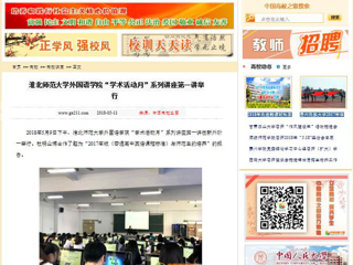 【中国高校之窗】安博在线(中国)唯一官方网站外国语学院“学术活动月”系列讲座第一讲举行